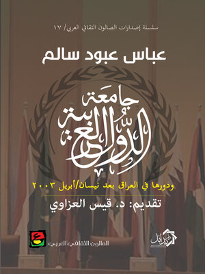 cover image of جامعة الدول العربية